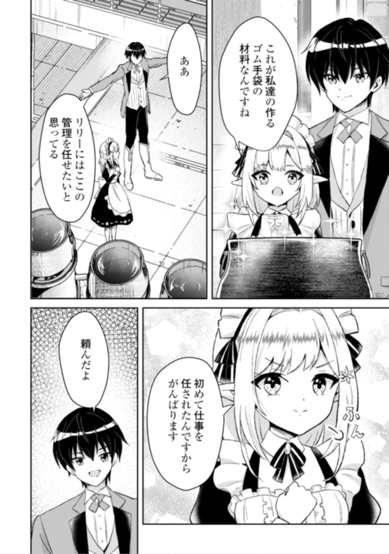 辺境領主は大貴族に成り上がる!チート知識でのびのび領地経営します 第17話 - 4
