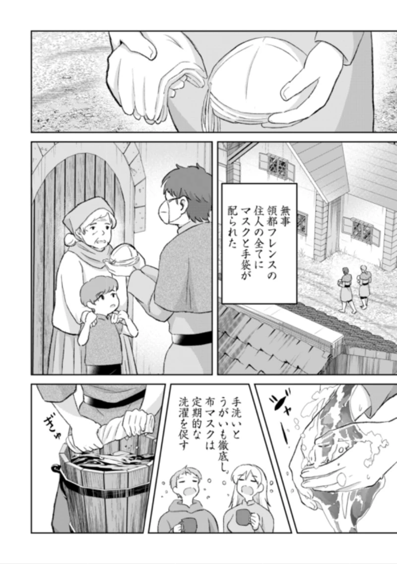 辺境領主は大貴族に成り上がる!チート知識でのびのび領地経営します 第17話 - 6