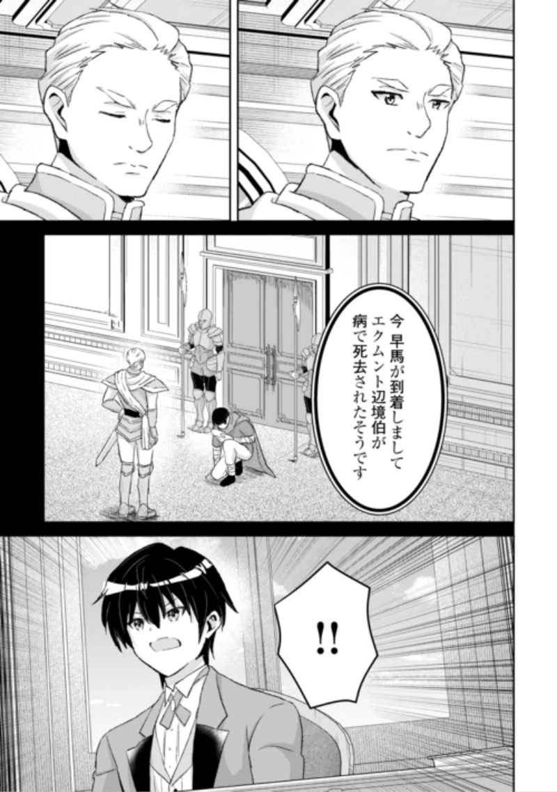 辺境領主は大貴族に成り上がる!チート知識でのびのび領地経営します 第17話 - 9