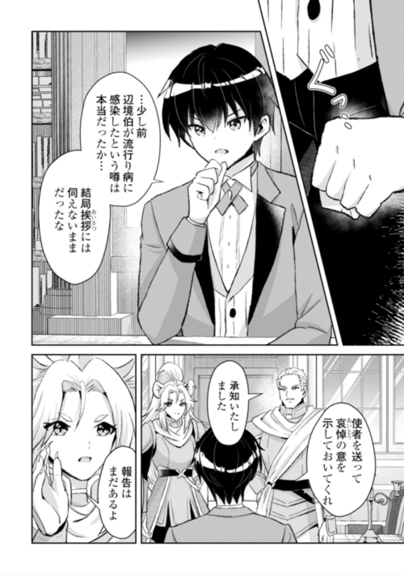 辺境領主は大貴族に成り上がる!チート知識でのびのび領地経営します 第17話 - 10