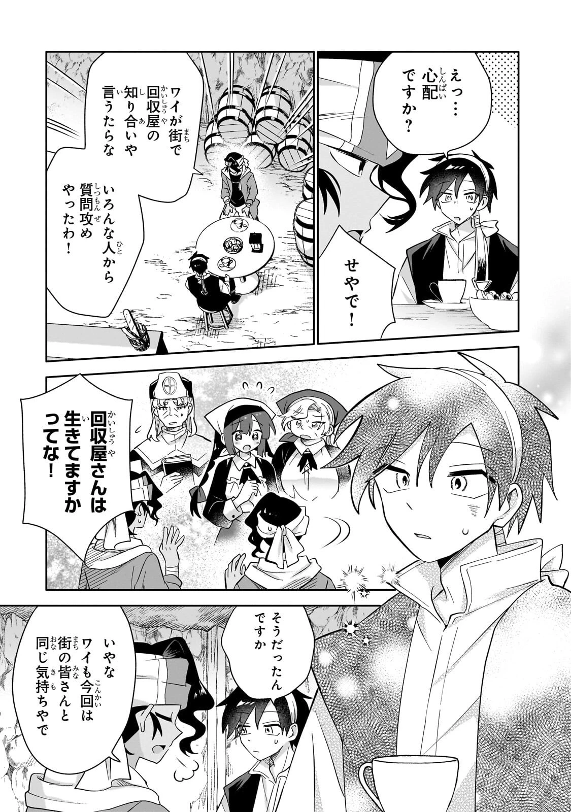 いらないスキル買い取ります 第23話 - 7