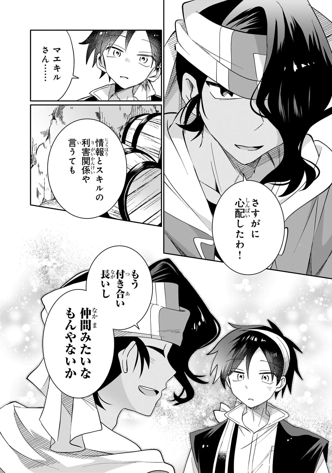 いらないスキル買い取ります 第23話 - 8