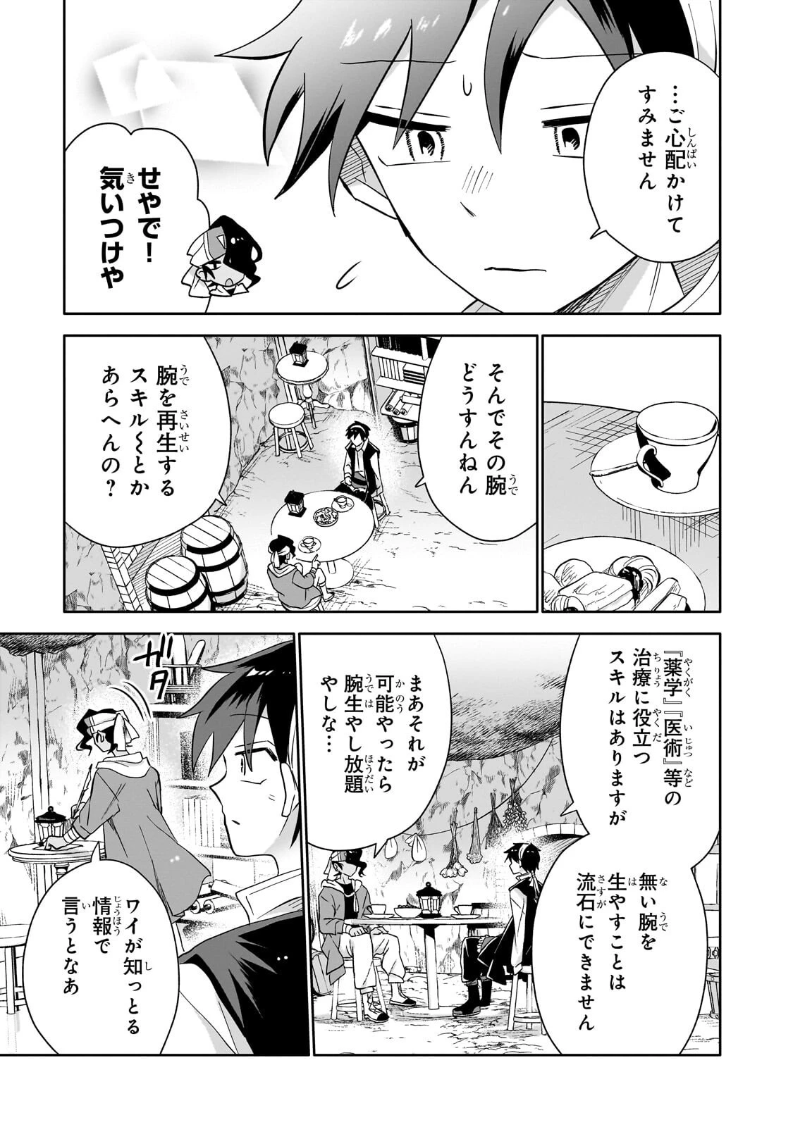 いらないスキル買い取ります 第23話 - 9