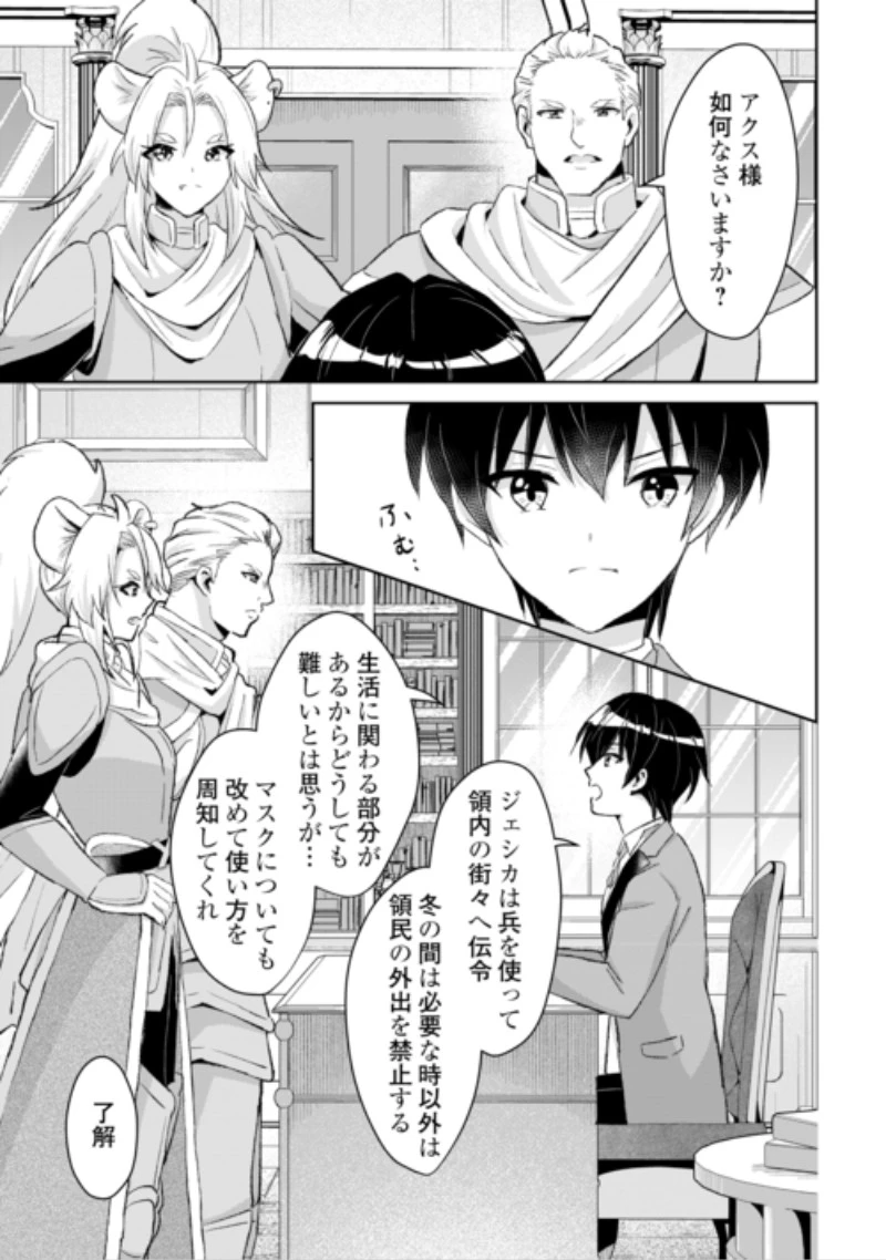辺境領主は大貴族に成り上がる!チート知識でのびのび領地経営します 第17話 - 13