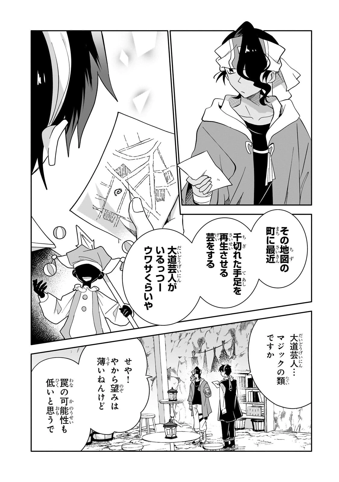 いらないスキル買い取ります 第23話 - 10