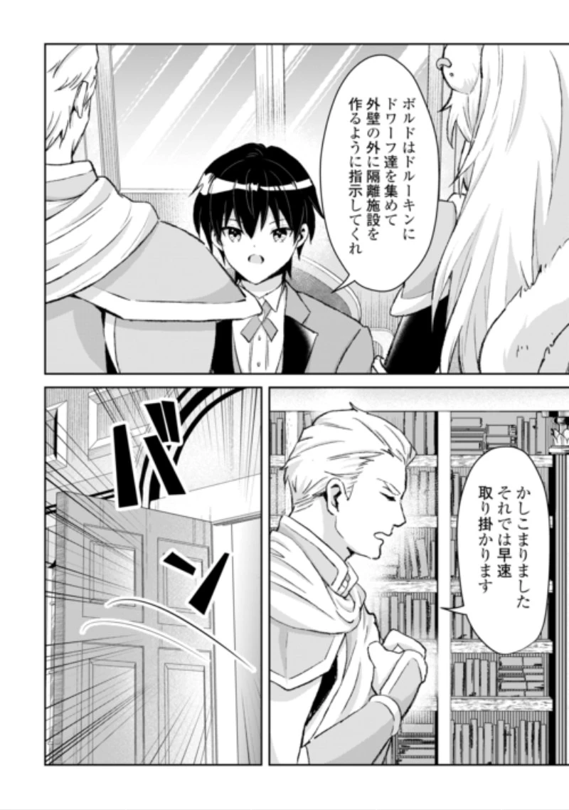 辺境領主は大貴族に成り上がる!チート知識でのびのび領地経営します 第17話 - 14