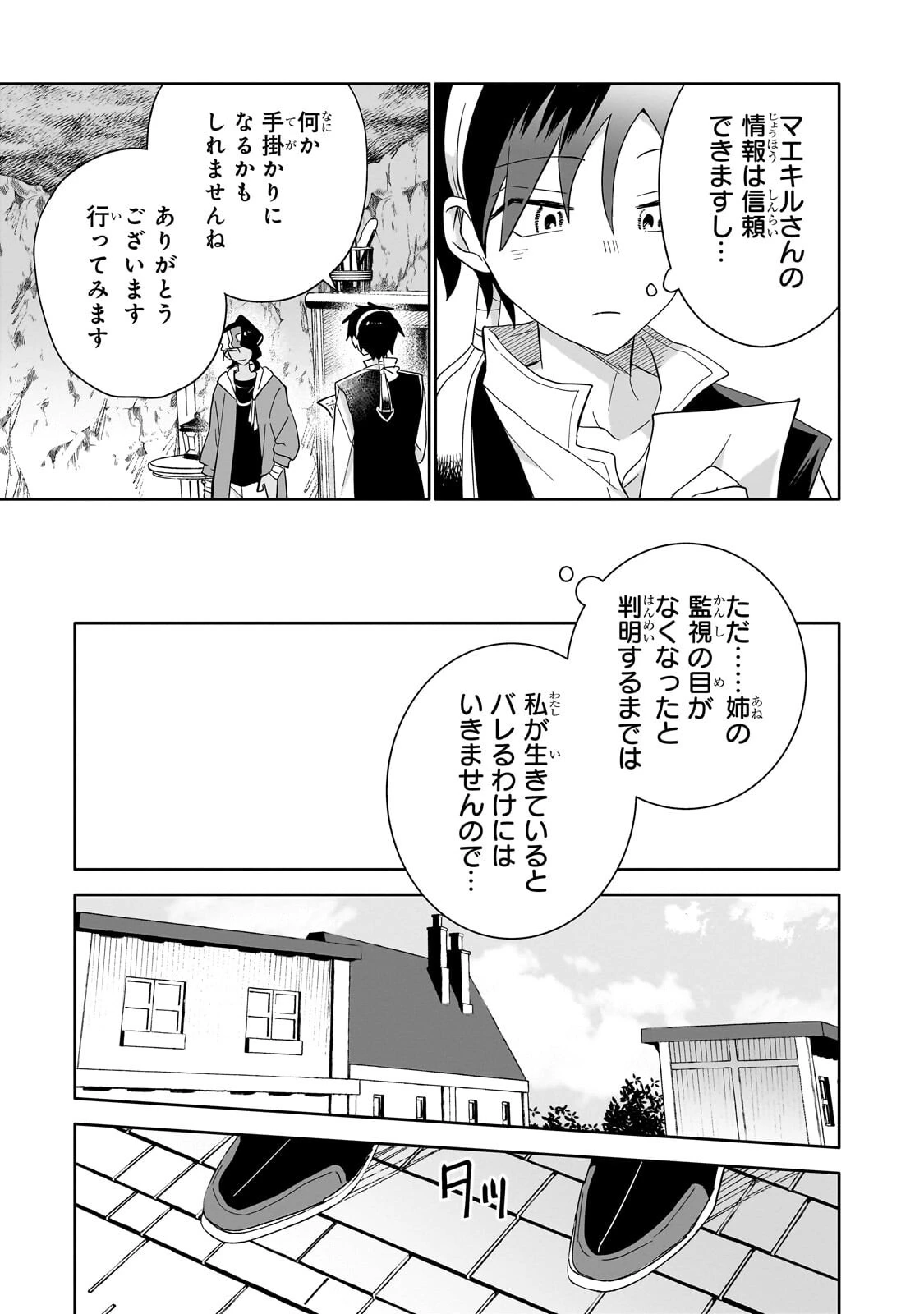 いらないスキル買い取ります 第23話 - 11