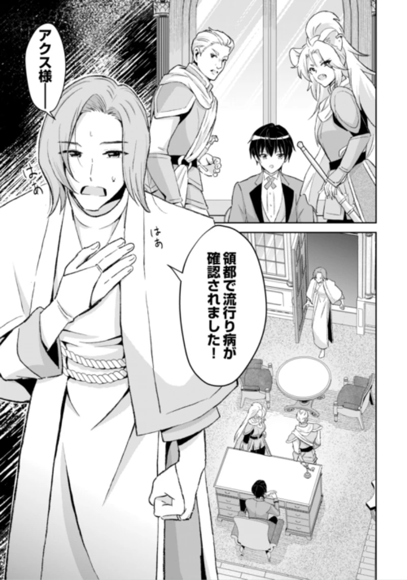 辺境領主は大貴族に成り上がる!チート知識でのびのび領地経営します 第17話 - 15