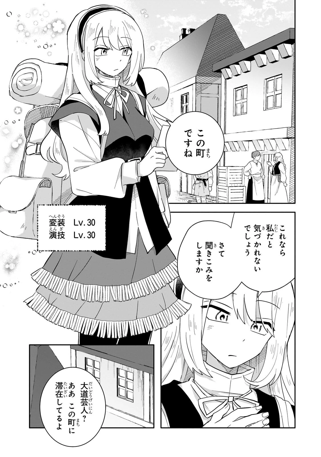 いらないスキル買い取ります 第23話 - 12