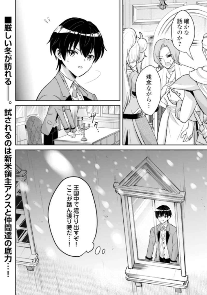 辺境領主は大貴族に成り上がる!チート知識でのびのび領地経営します 第17話 - 16