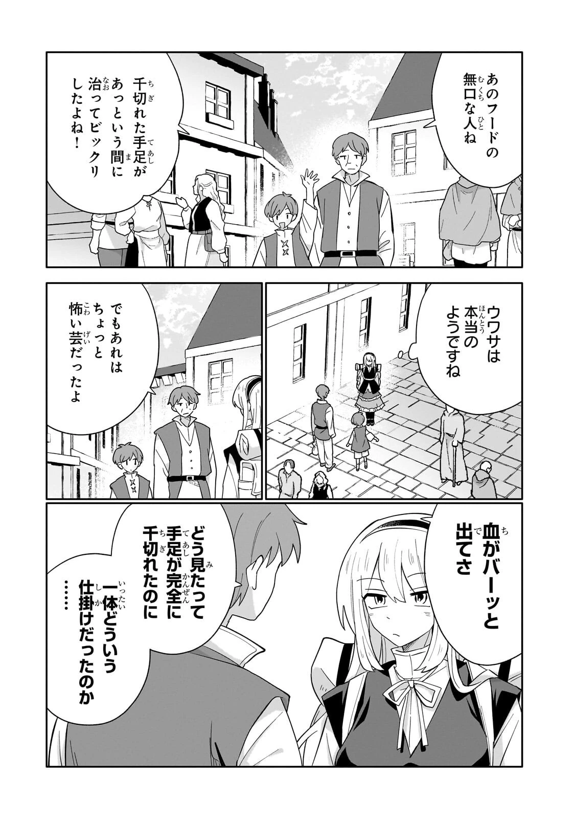 いらないスキル買い取ります 第23話 - 13