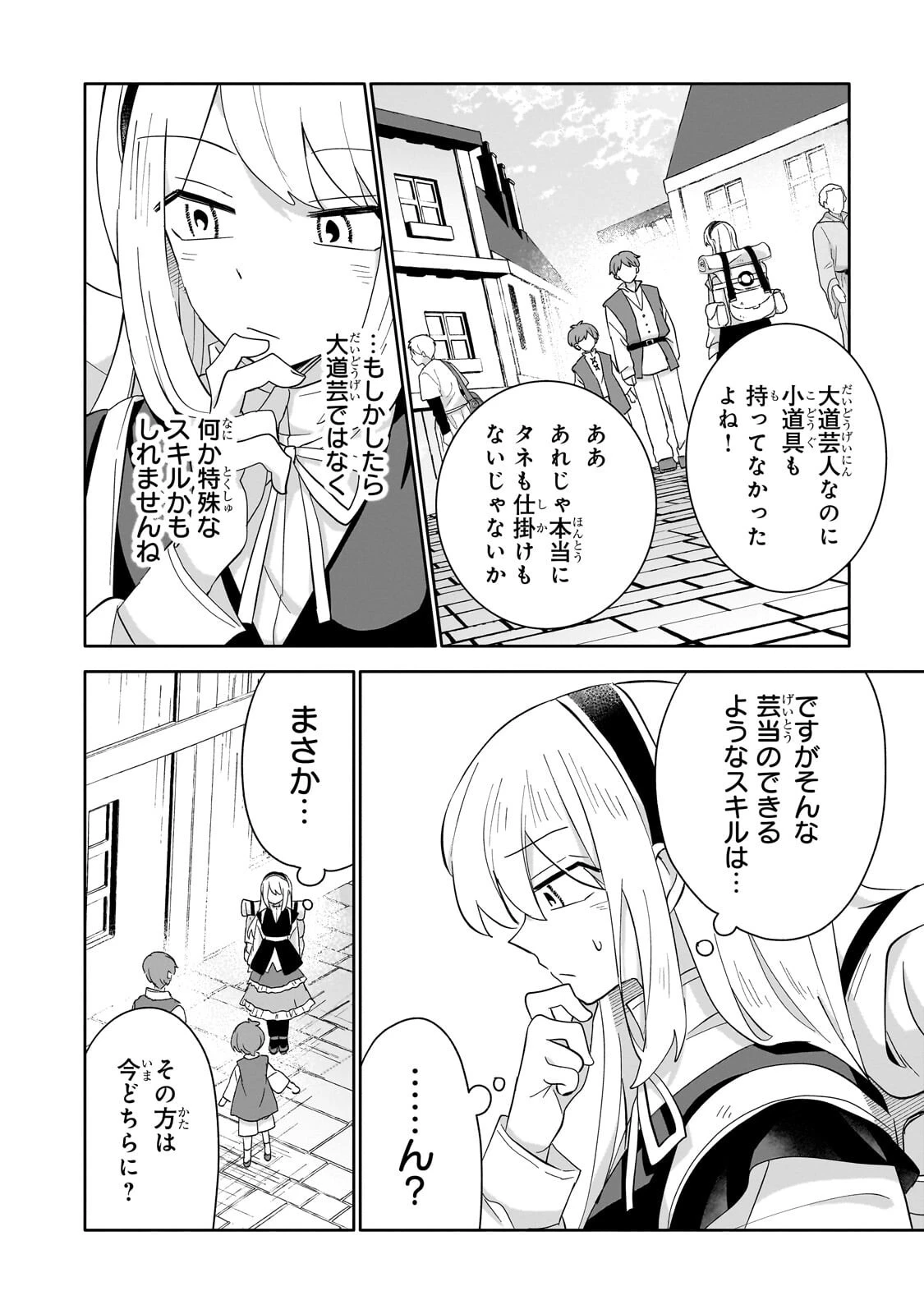 いらないスキル買い取ります 第23話 - 14