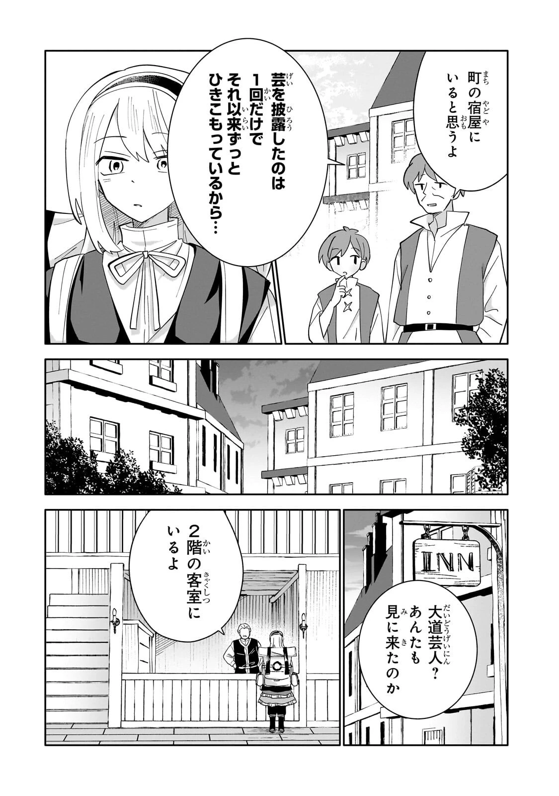 いらないスキル買い取ります 第23話 - 15
