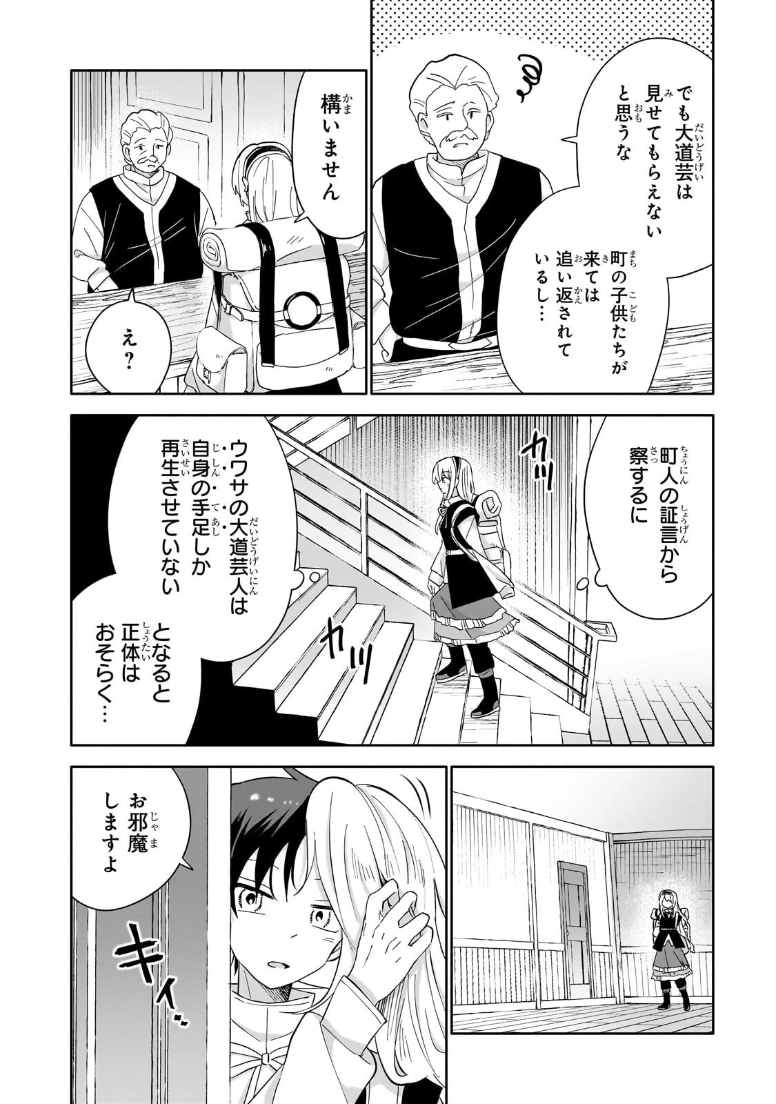 いらないスキル買い取ります 第23話 - 16