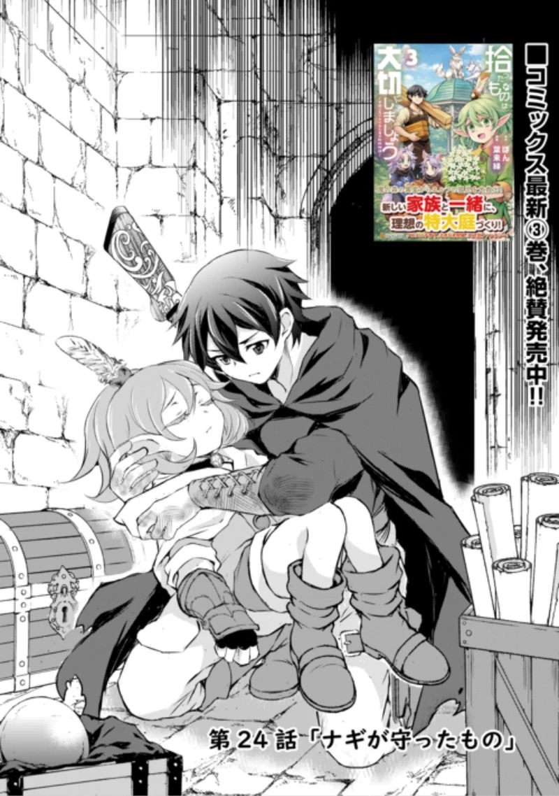拾ったものは大切にしましょう 第24話 - 1
