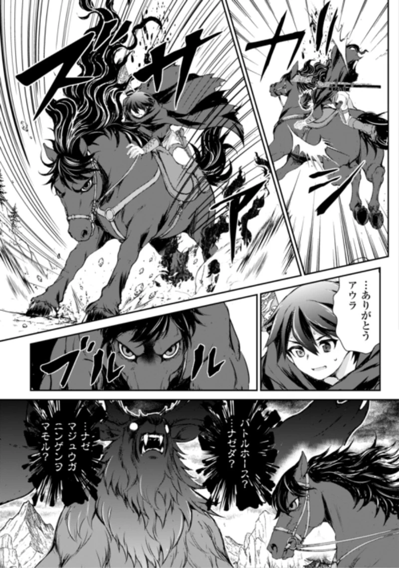 拾ったものは大切にしましょう 第24話 - 3
