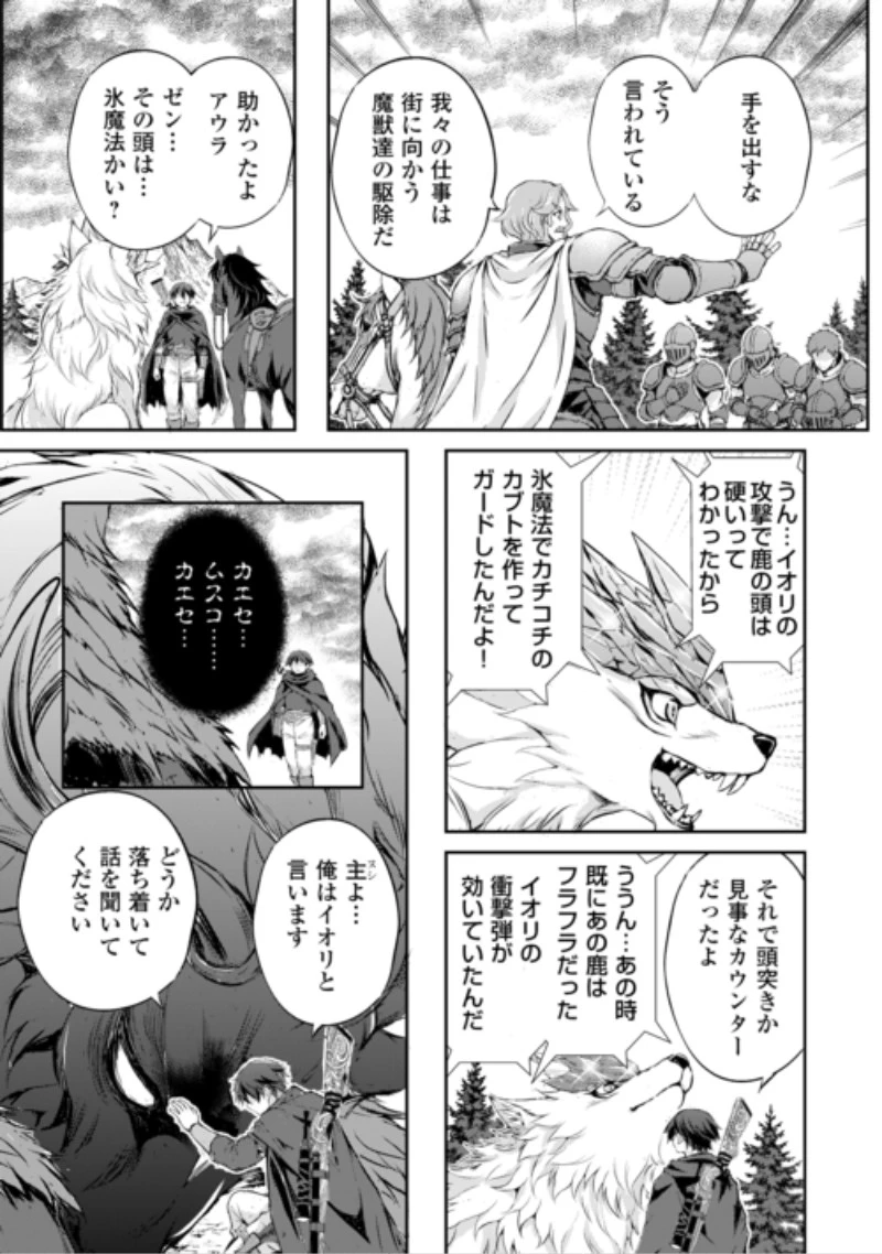 拾ったものは大切にしましょう 第24話 - 6
