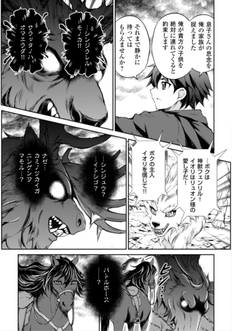 拾ったものは大切にしましょう 第24話 - 7