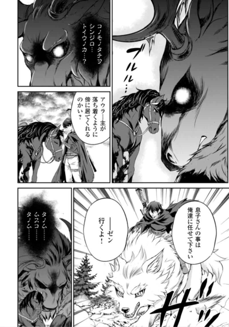拾ったものは大切にしましょう 第24話 - 8