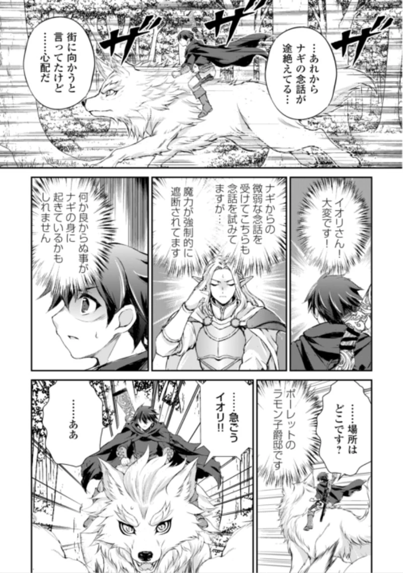 拾ったものは大切にしましょう 第24話 - 9