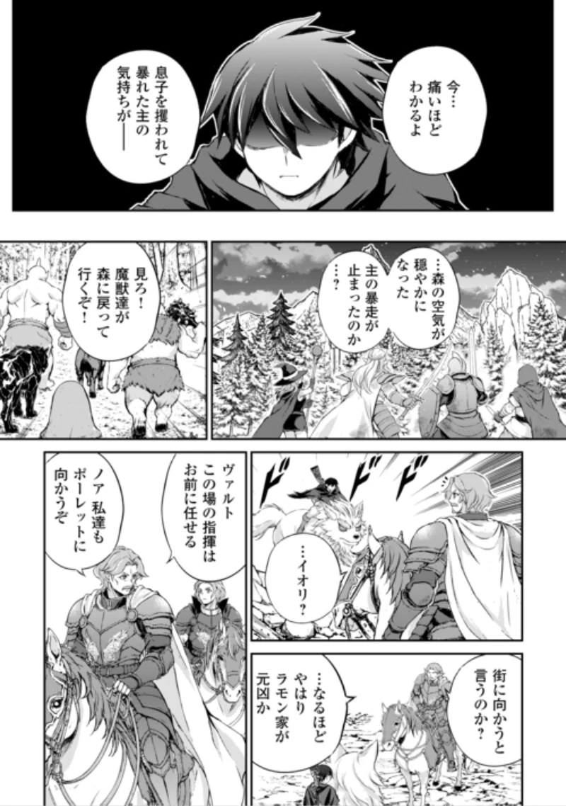 拾ったものは大切にしましょう 第24話 - 10