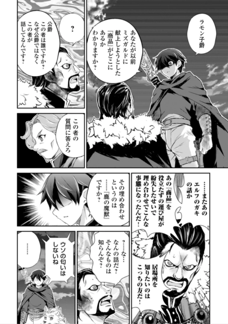 拾ったものは大切にしましょう 第24話 - 12