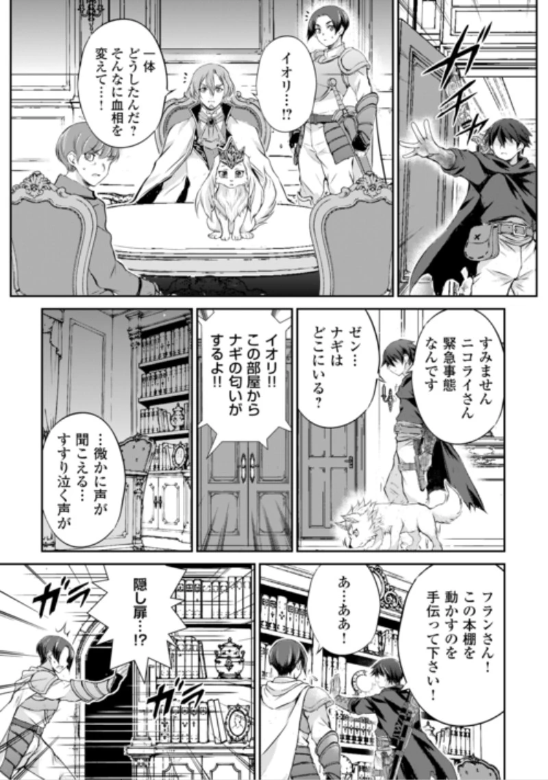 拾ったものは大切にしましょう 第24話 - 13