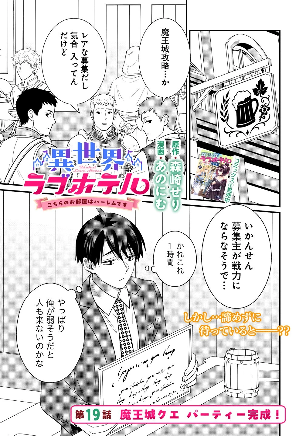 異世界ラブホテル こちらのお部屋はハーレムです 第19話 - 1