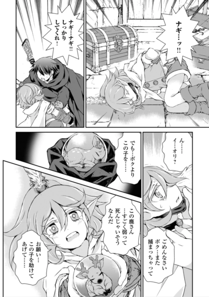 拾ったものは大切にしましょう 第24話 - 14