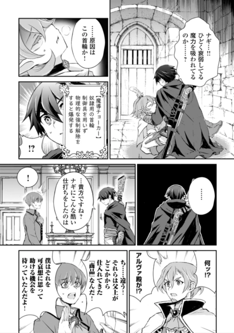 拾ったものは大切にしましょう 第24話 - 15