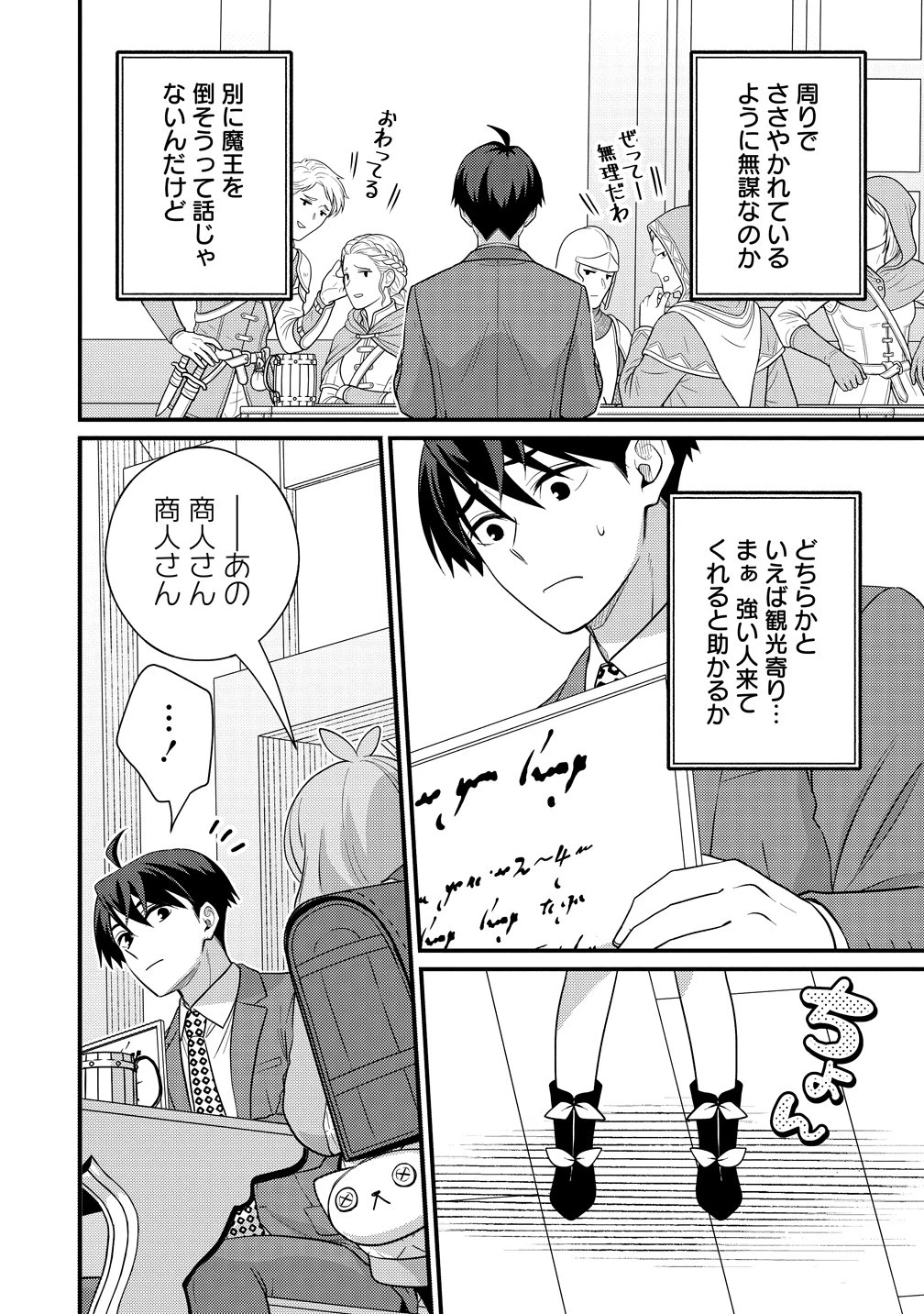 異世界ラブホテル こちらのお部屋はハーレムです 第19話 - 2