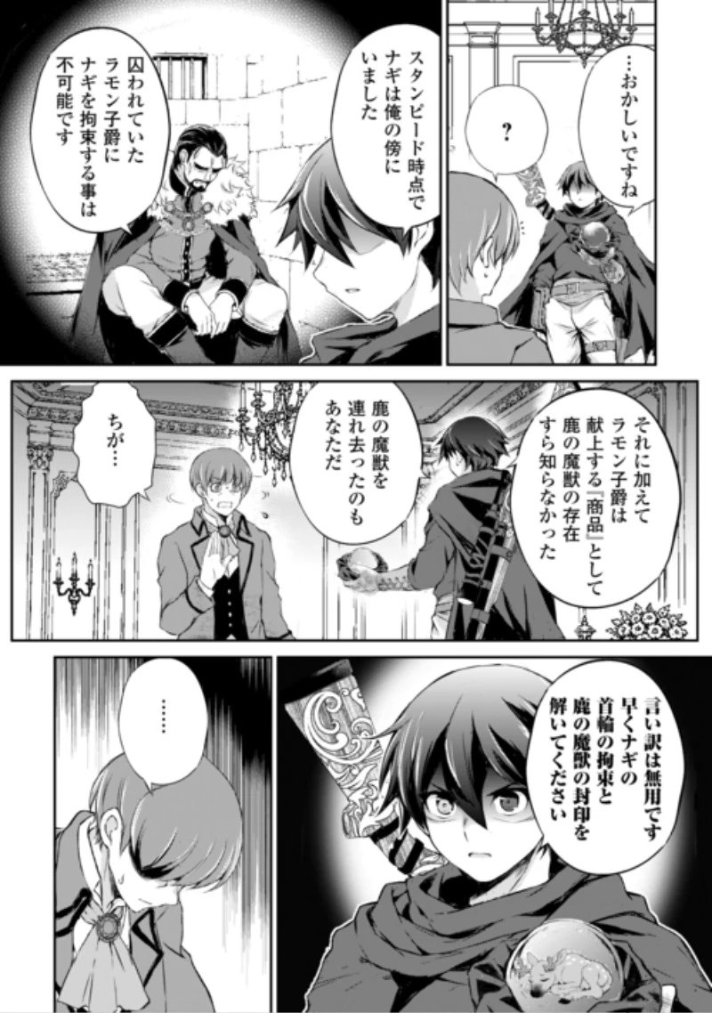 拾ったものは大切にしましょう 第24話 - 16