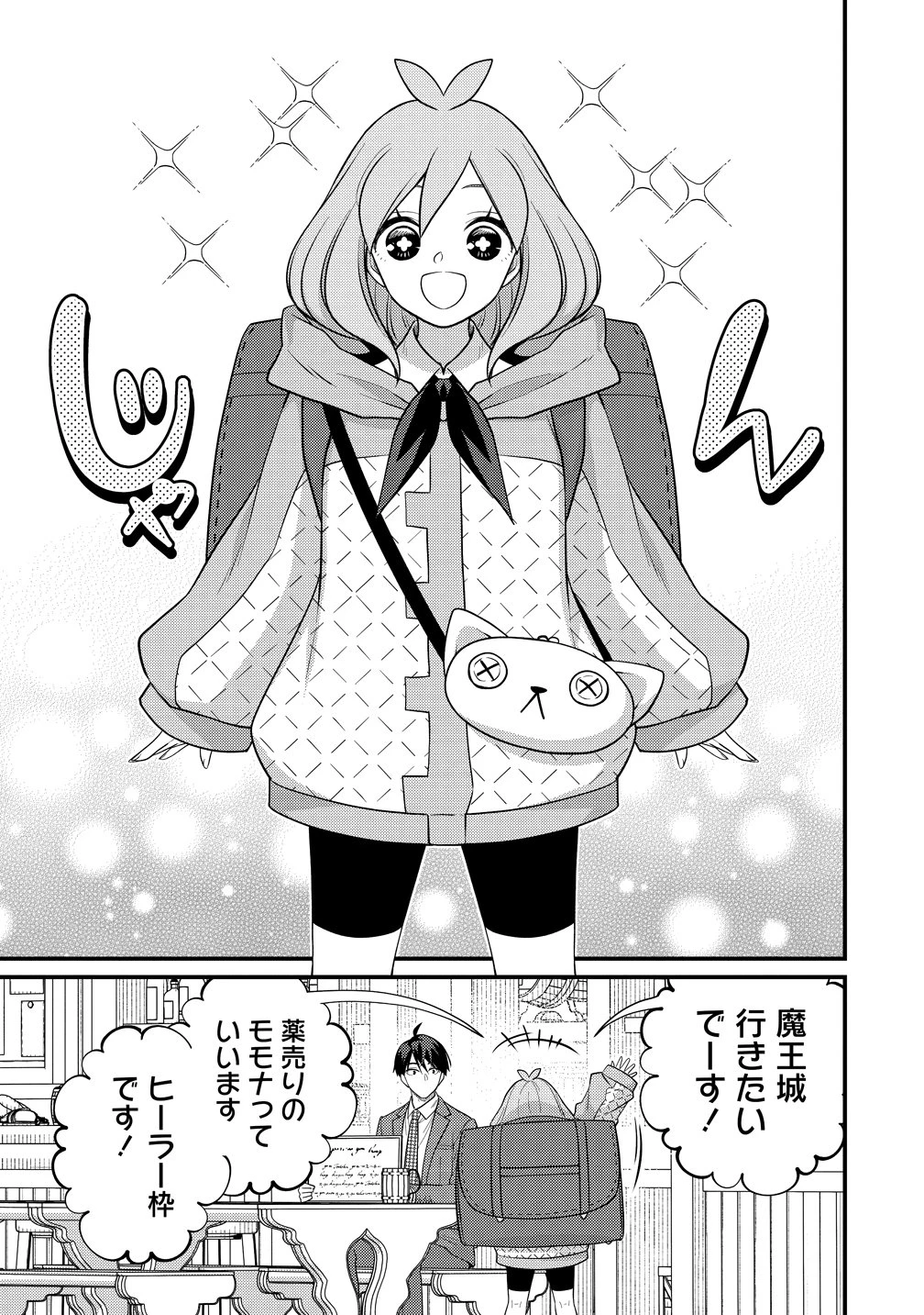 異世界ラブホテル こちらのお部屋はハーレムです 第19話 - 3