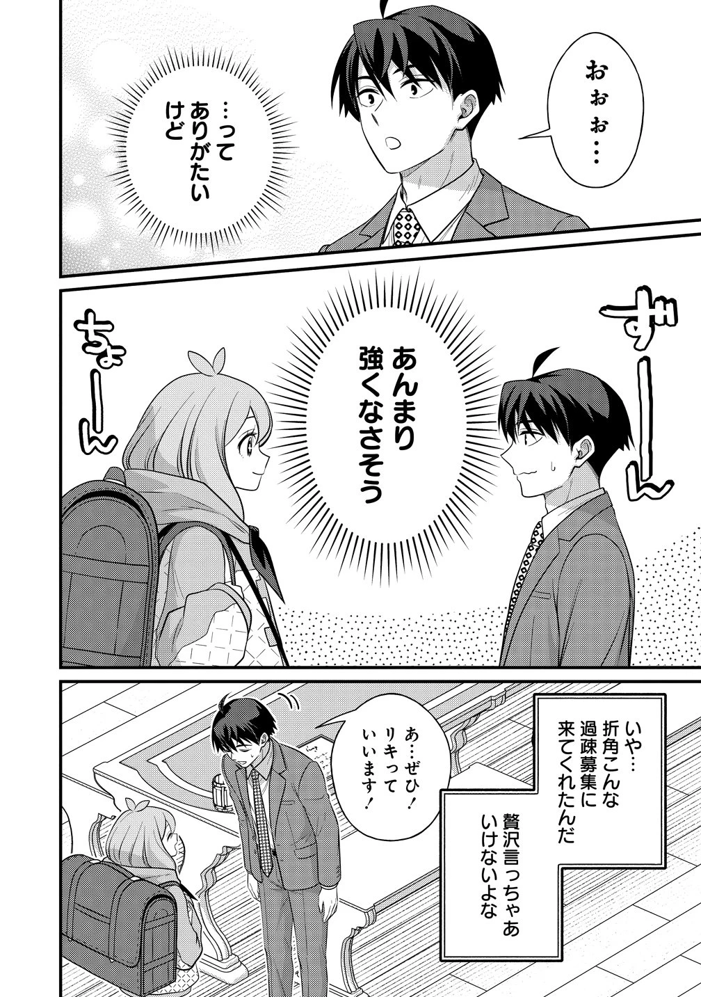 異世界ラブホテル こちらのお部屋はハーレムです 第19話 - 4