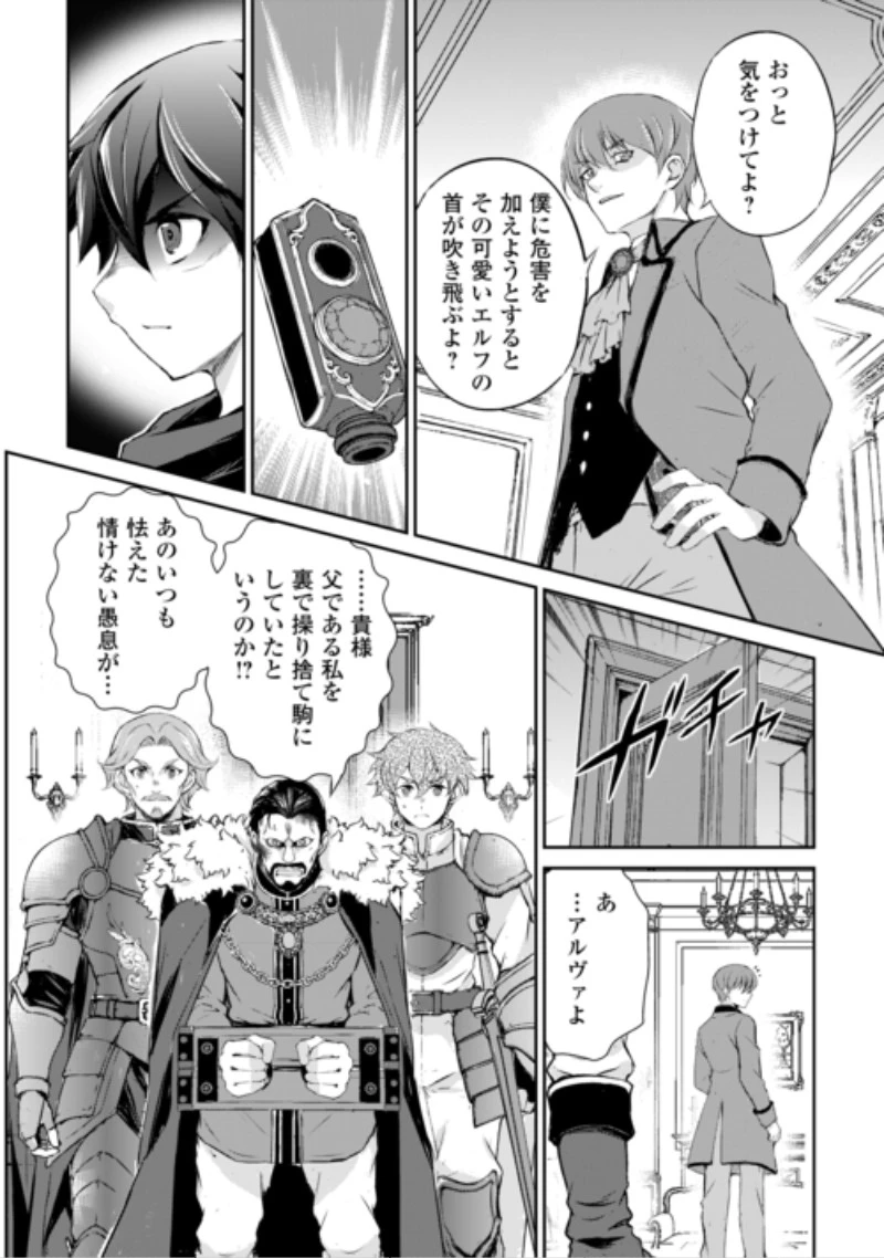 拾ったものは大切にしましょう 第24話 - 18
