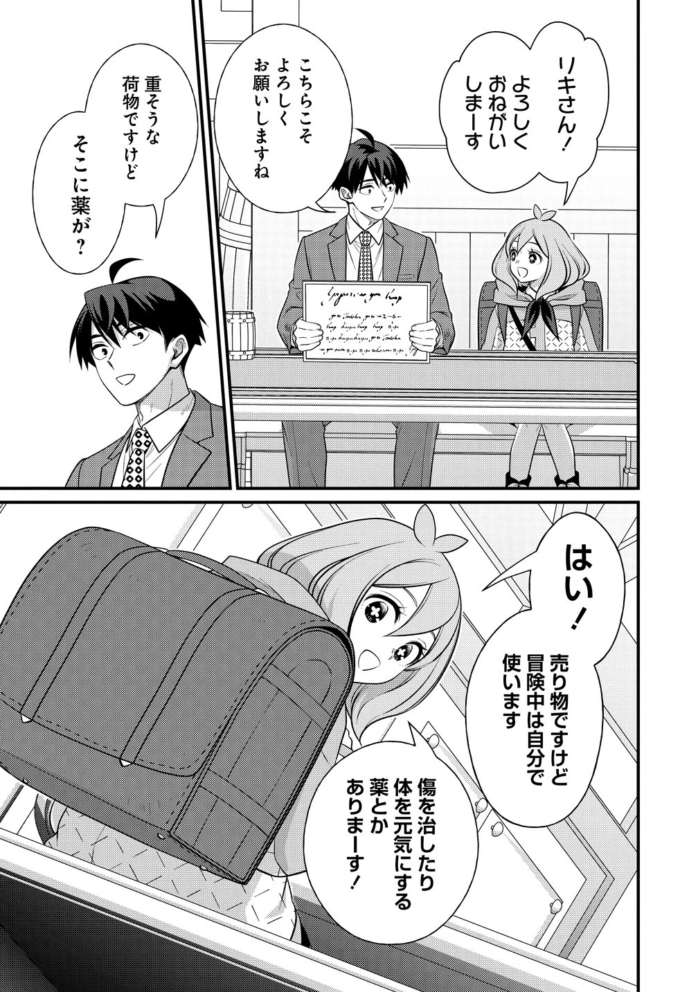 異世界ラブホテル こちらのお部屋はハーレムです 第19話 - 5