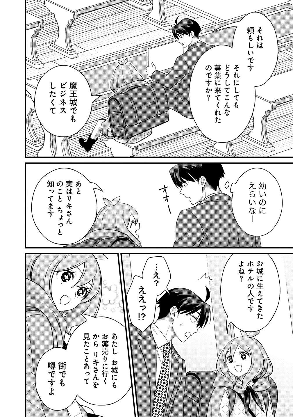 異世界ラブホテル こちらのお部屋はハーレムです 第19話 - 6