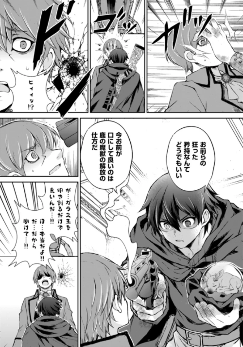 拾ったものは大切にしましょう 第24話 - 21