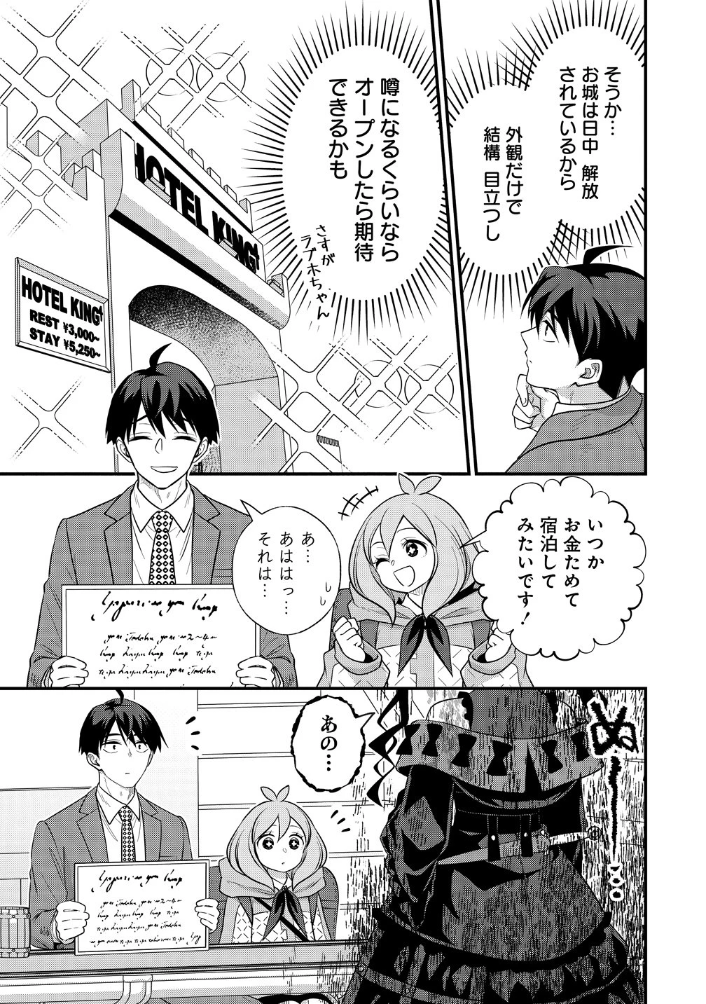 異世界ラブホテル こちらのお部屋はハーレムです 第19話 - 7