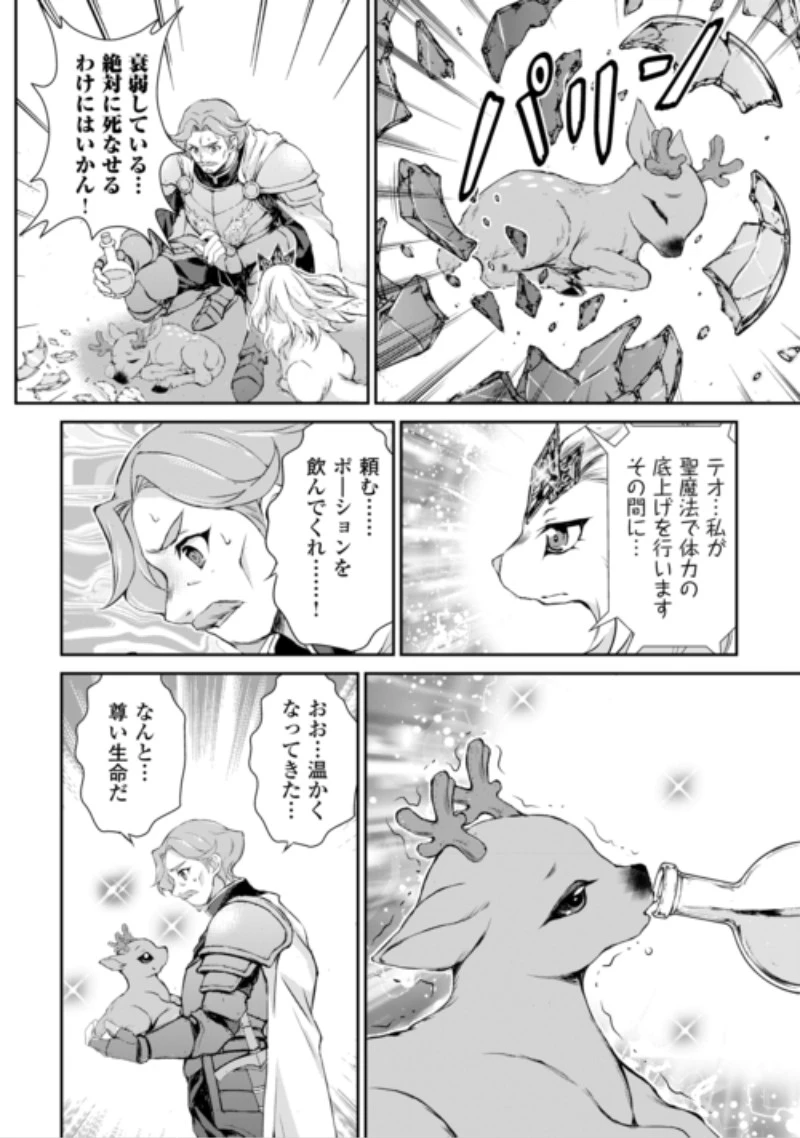 拾ったものは大切にしましょう 第24話 - 22