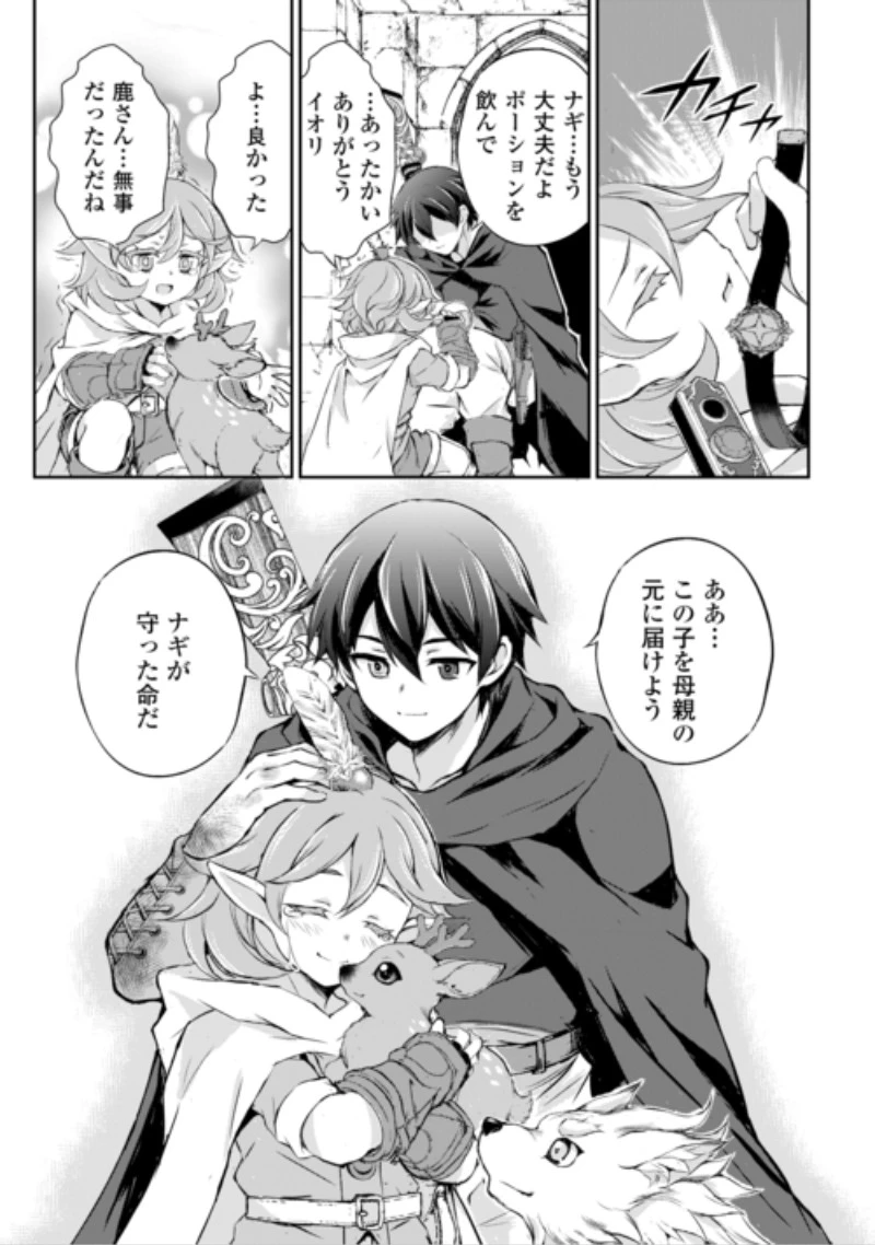 拾ったものは大切にしましょう 第24話 - 23