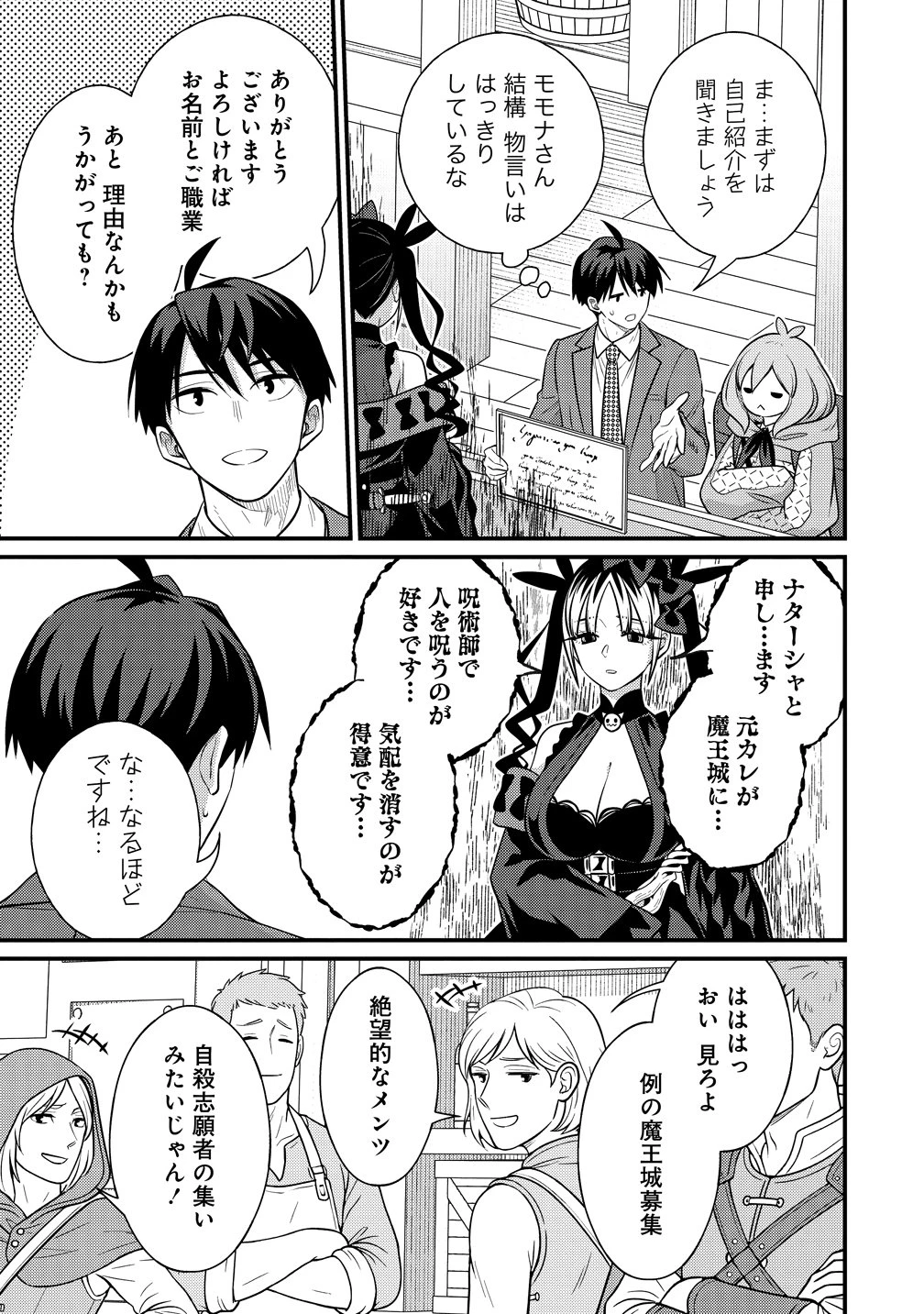 異世界ラブホテル こちらのお部屋はハーレムです 第19話 - 9