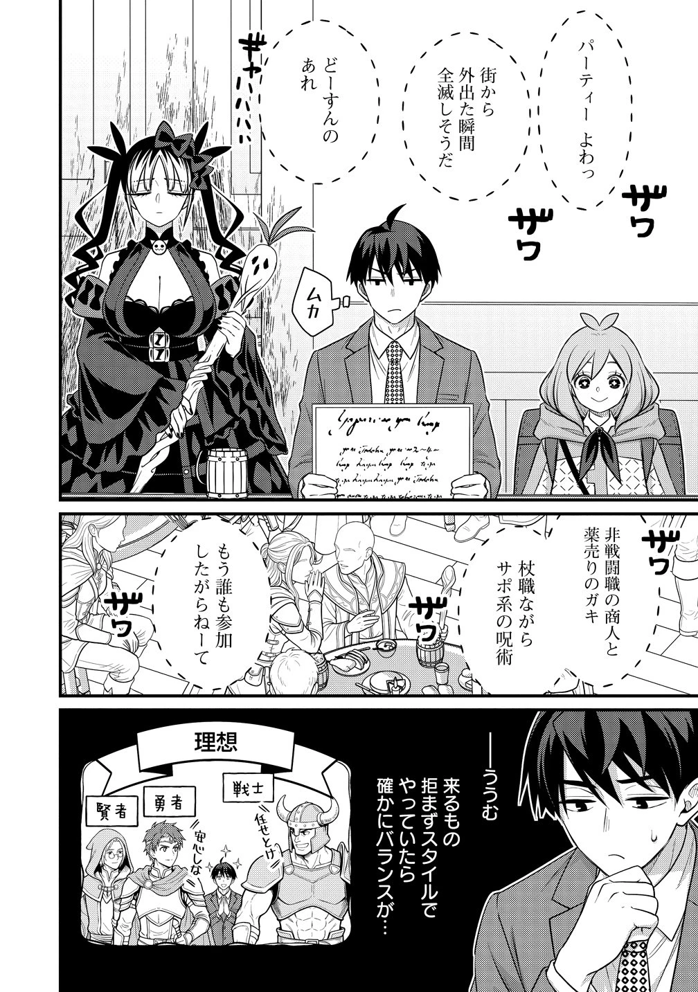 異世界ラブホテル こちらのお部屋はハーレムです 第19話 - 10