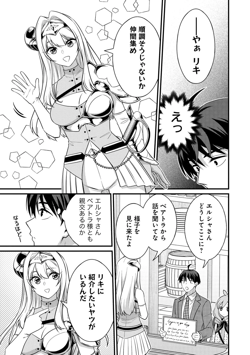 異世界ラブホテル こちらのお部屋はハーレムです 第19話 - 11