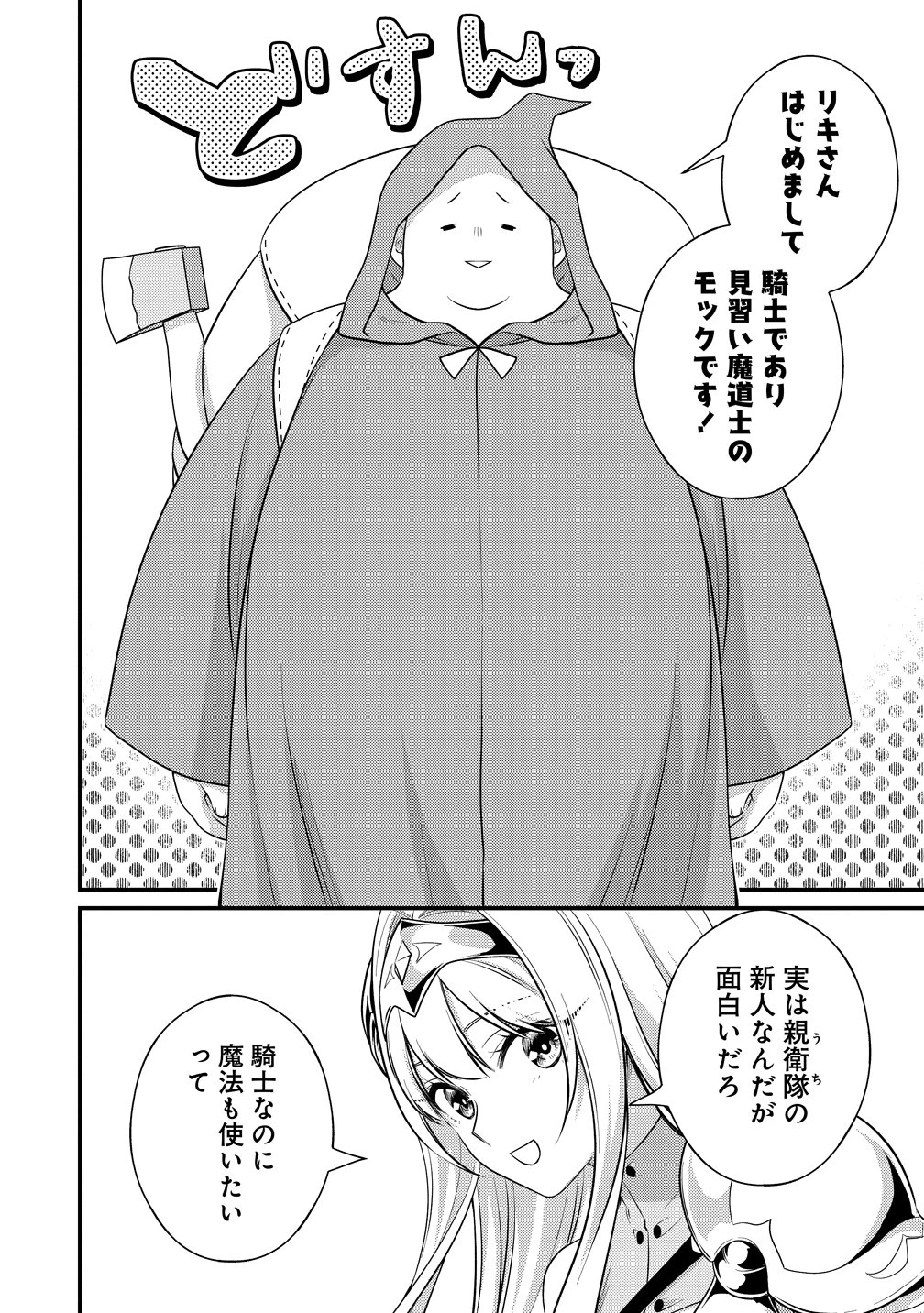 異世界ラブホテル こちらのお部屋はハーレムです 第19話 - 12