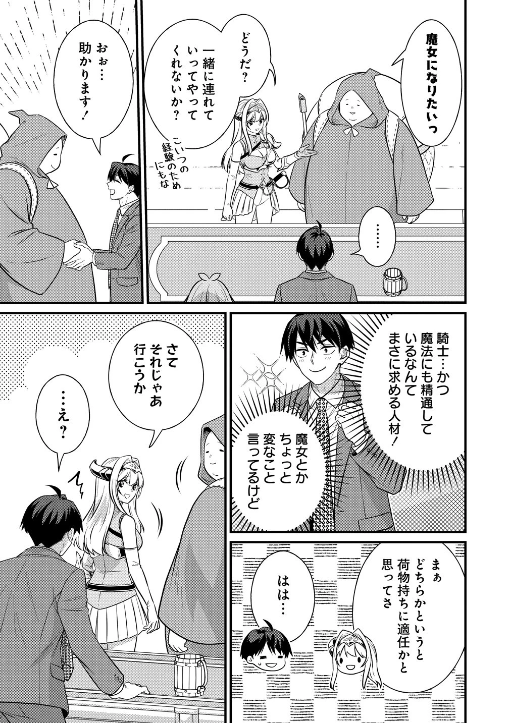 異世界ラブホテル こちらのお部屋はハーレムです 第19話 - 13