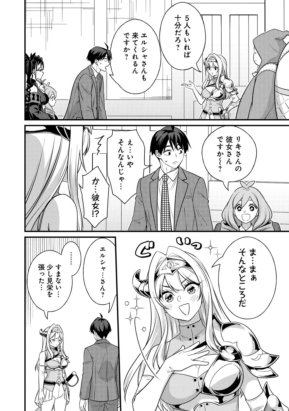 異世界ラブホテル こちらのお部屋はハーレムです 第19話 - 14