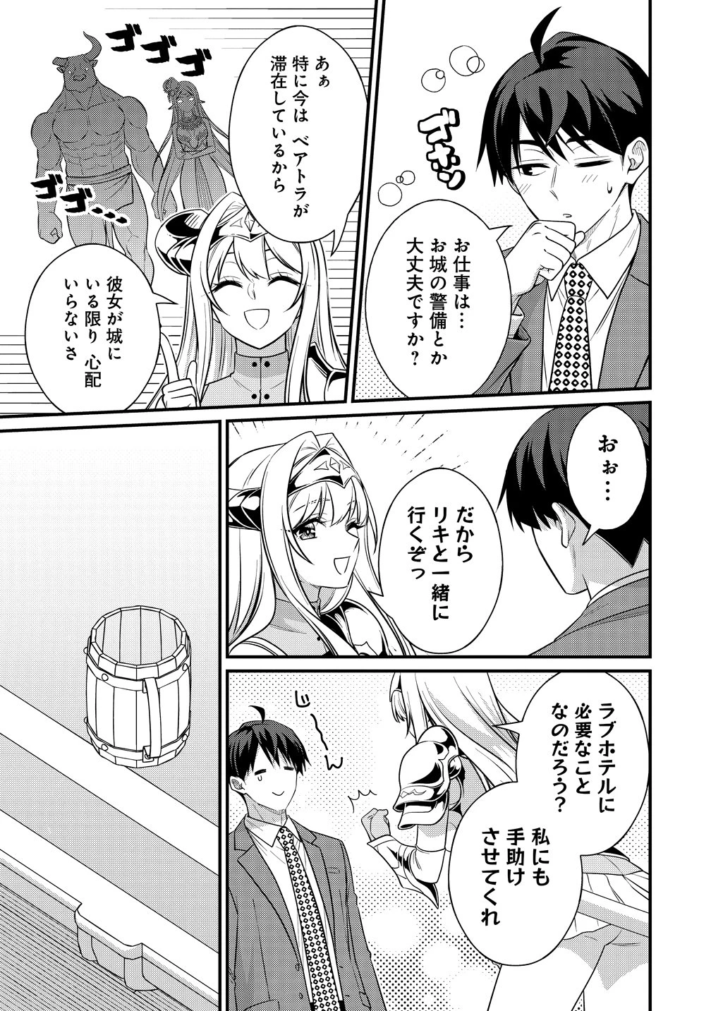 異世界ラブホテル こちらのお部屋はハーレムです 第19話 - 15