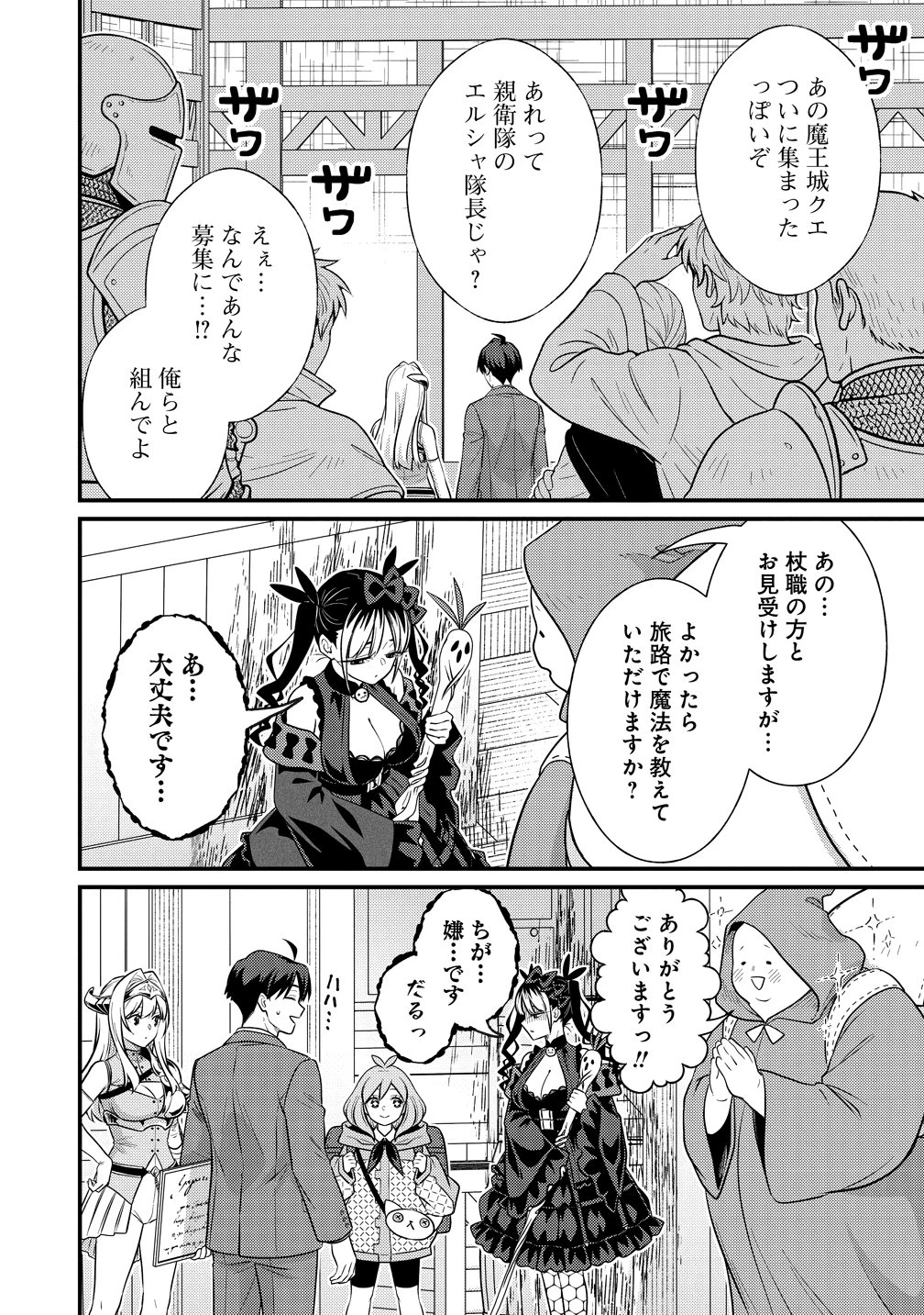 異世界ラブホテル こちらのお部屋はハーレムです 第19話 - 16