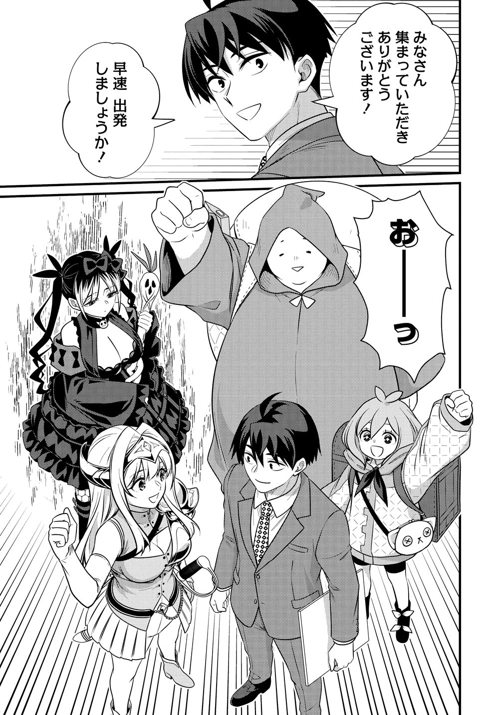 異世界ラブホテル こちらのお部屋はハーレムです 第19話 - 17